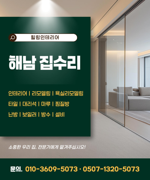 힐링인테리어 모바일 비주얼 0